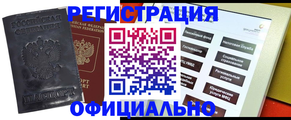 временная регистрация в Канске