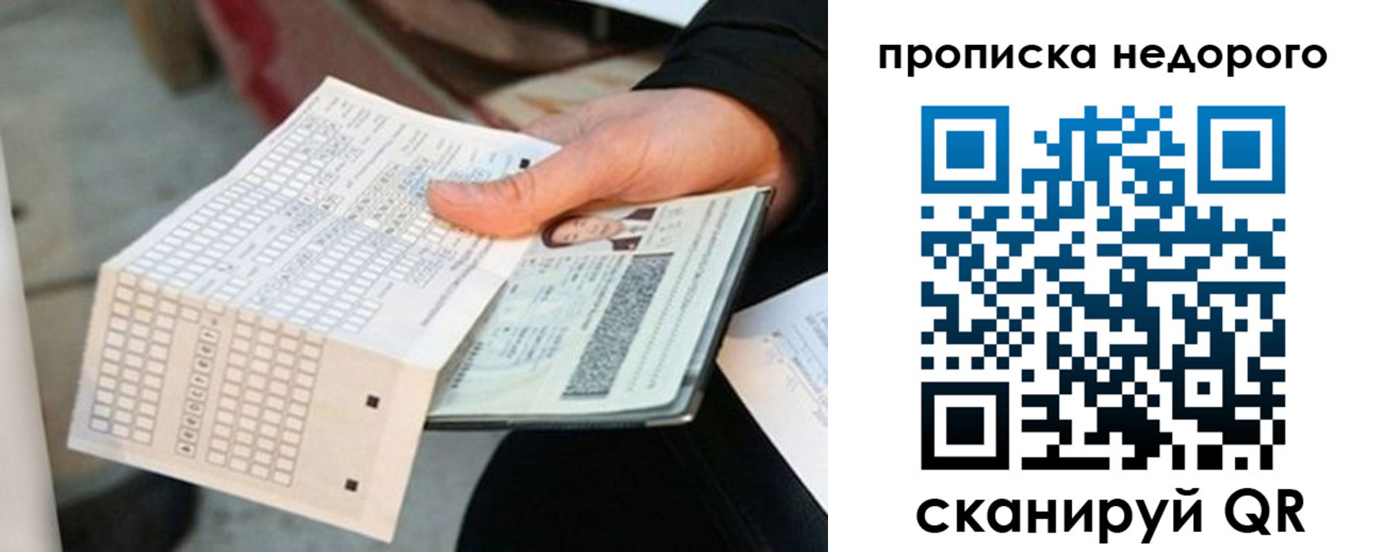 купить прописку в Канске