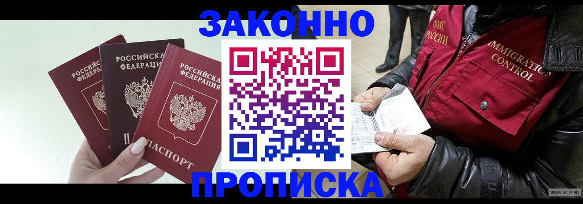 временная регистрация купить в Канске