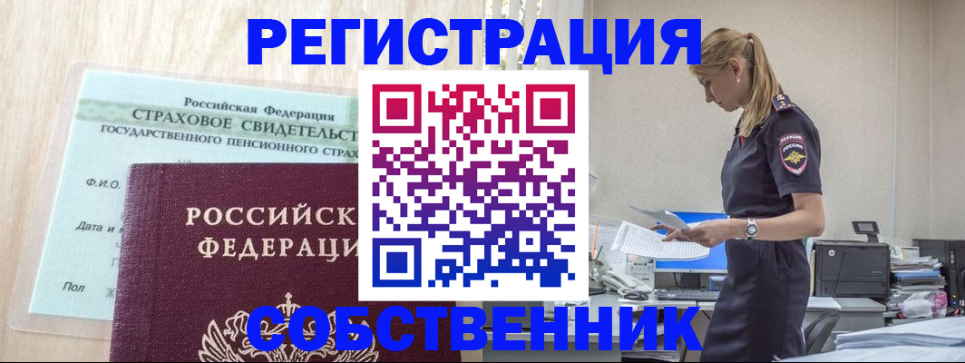 временная регистрация для школы в Канске