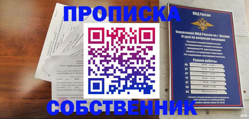 прописка для работы в Канске