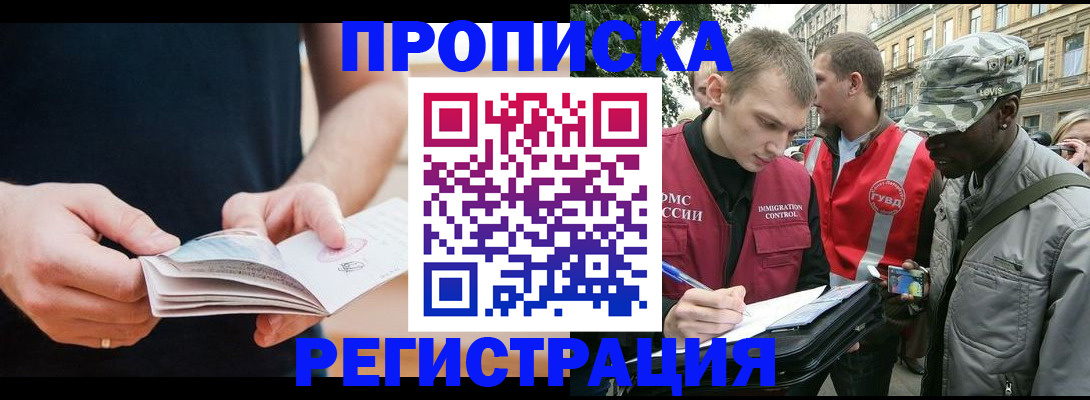 временная регистрация надежно в Канске